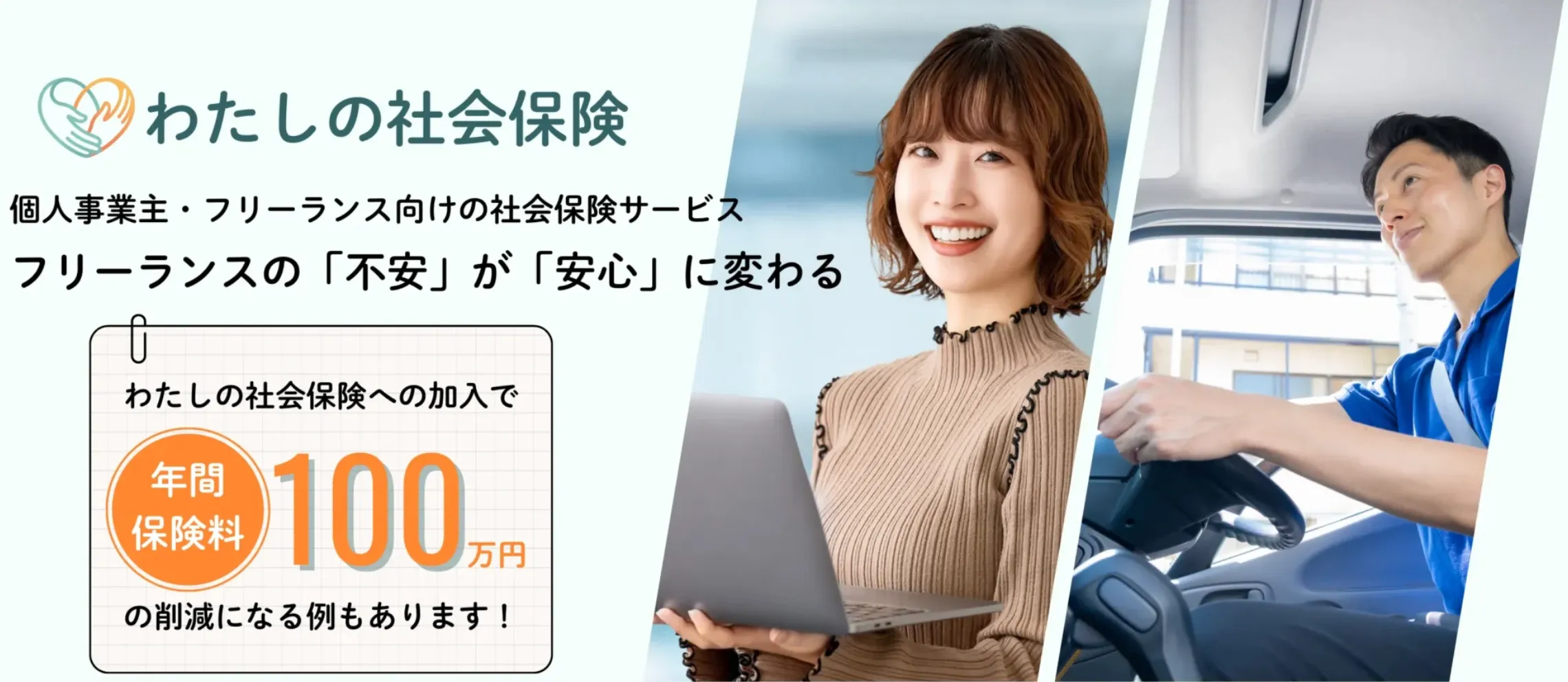 わたしの社会保険